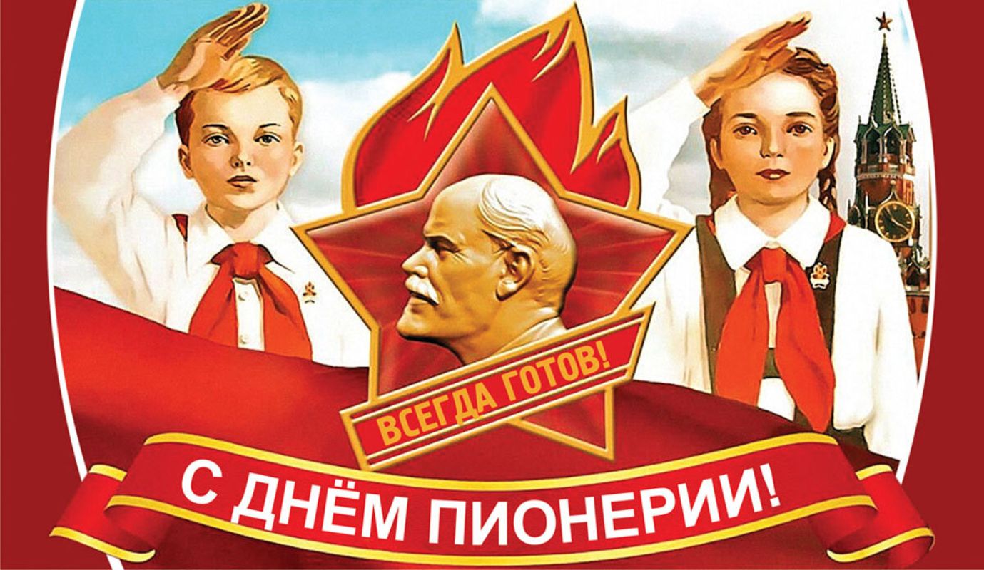 Пионерский уикенд