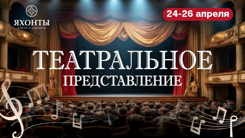 Выходные 24-26 апреля