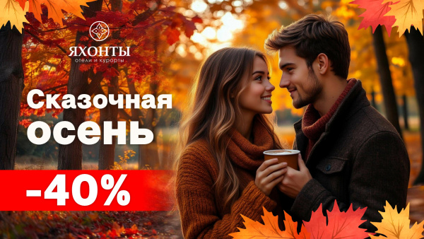 Сказочная осень