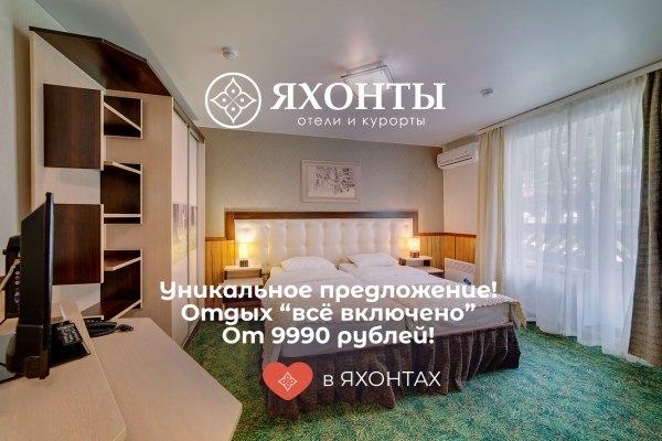 Отдых в Яхонтах - пора на природу!