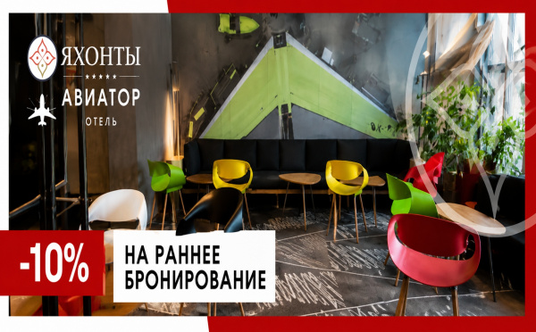 Раннее бронирование Вашего путешествия в Ульяновск!