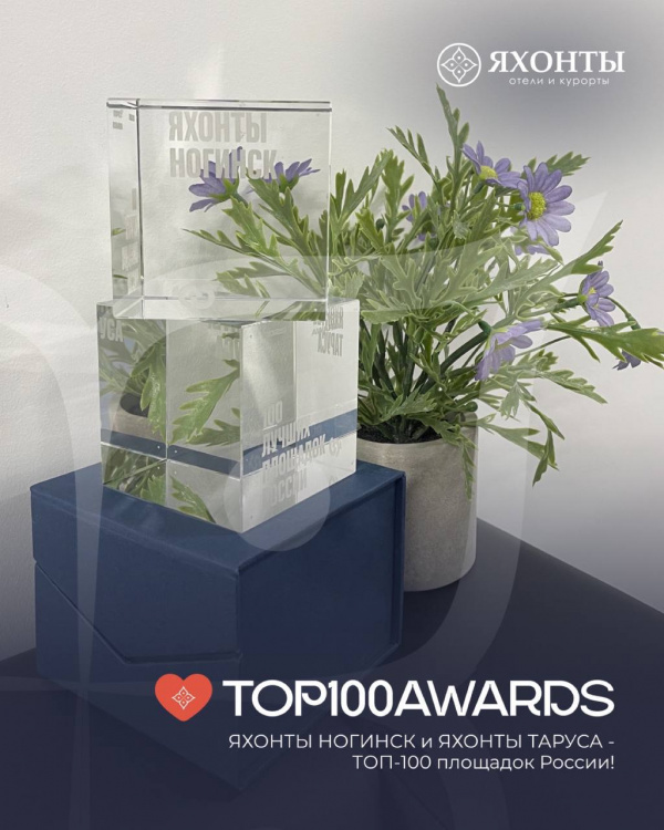 ЯХОНТЫ — в числе лучших площадок для организации свадьбы в стране.