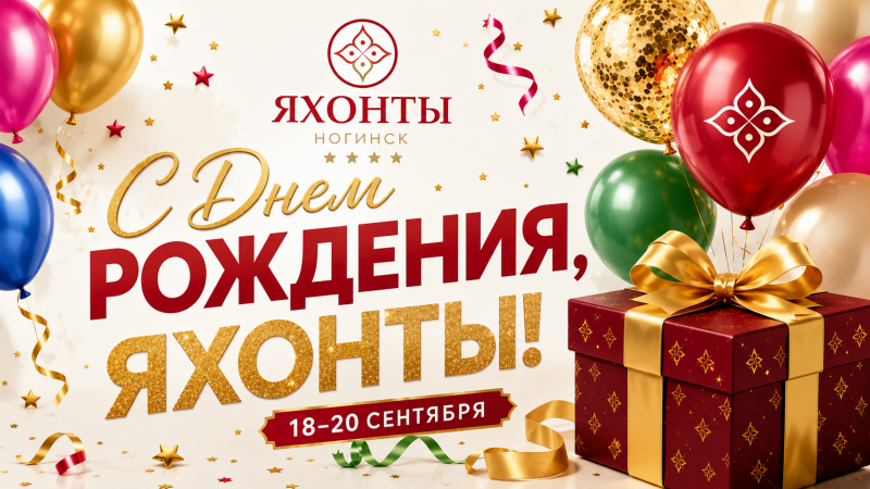 День Рождения отеля уже скоро!